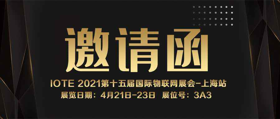 IOTE 2021上海站｜开云手机站(中国)·web版登录入口NFC防伪溯源标签将亮相3A3展位